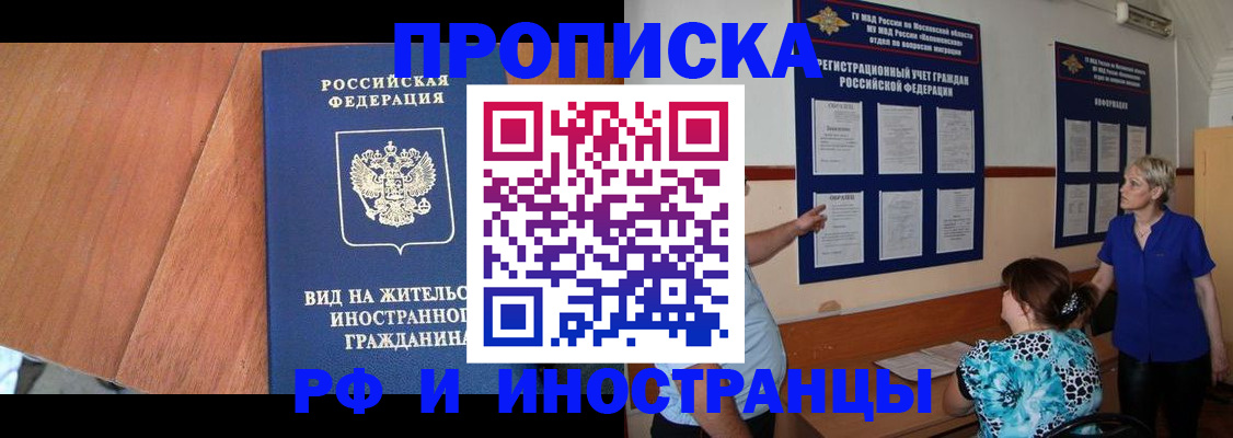 временная регистрация для всех в Удачном