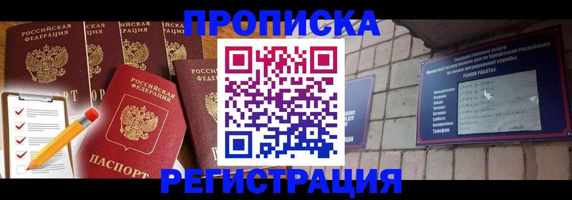 временная регистрация адрес в Удачном