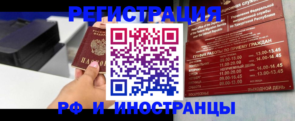 прописка штамп в Удачном