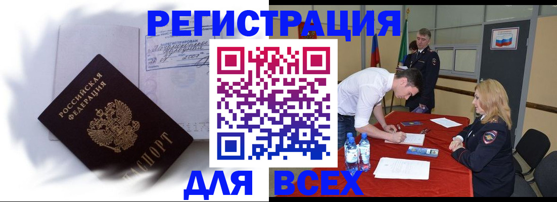 временная регистрация надежно в Удачном