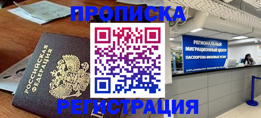 временная прописка в Удачном