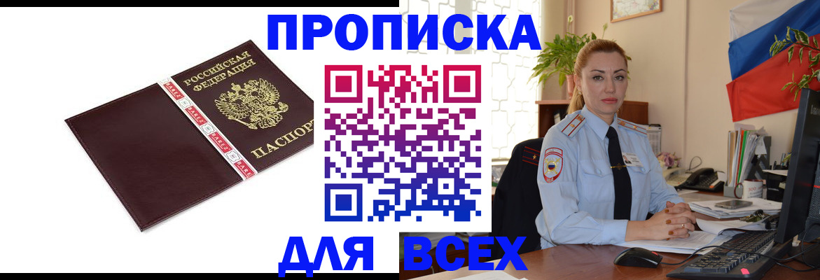 временная регистрация купить в Удачном
