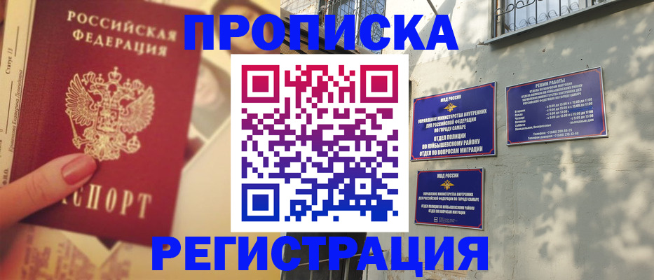 прописка штамп в Удачном