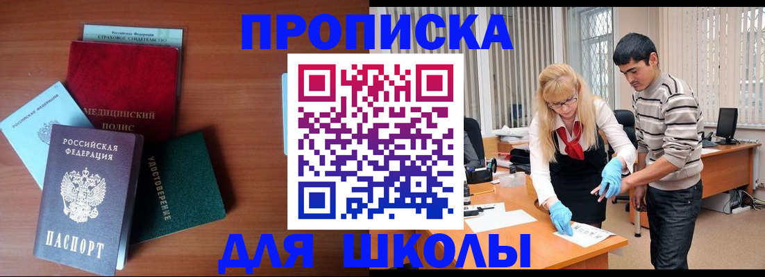 купить прописку в Удачном