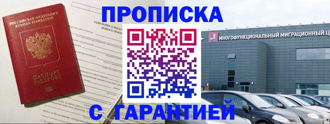 прописка поиск в Удачном