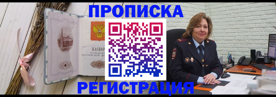 прописка гарантия в Удачном